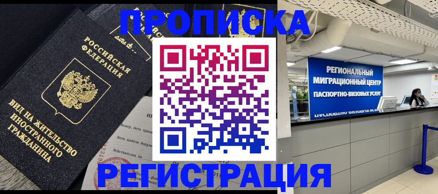 прописка в квартире в Ростовской области