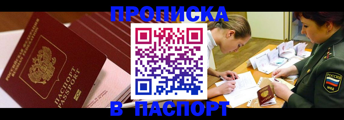 временная регистрация в квартире в Ростовской области